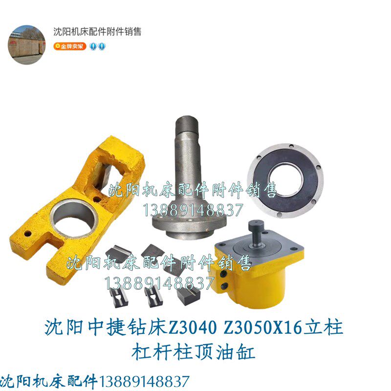 沈阳中捷摇臂钻Z3040 Z3050X16立柱杠杆油缸 柱顶圆板弹簧菱形块