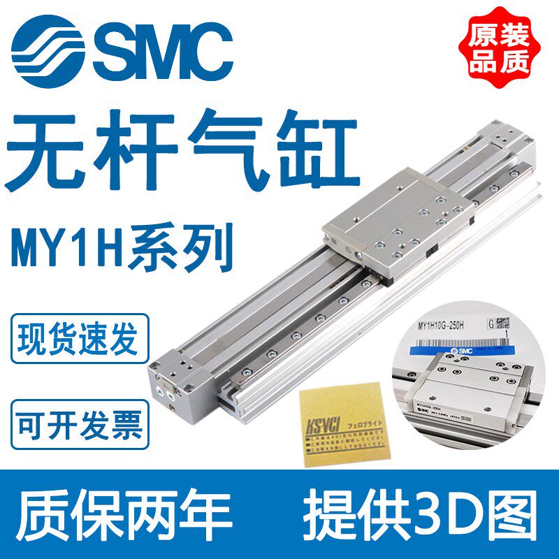 SMC直线导轨机械式无杆气缸MY1H10-100 MY1H10G-200-150-250-300L