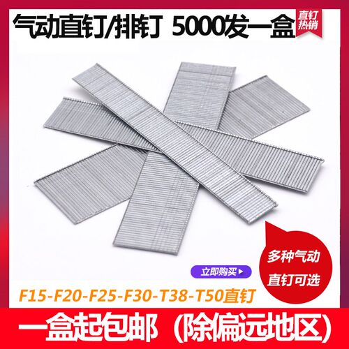 名门枪钉木工气动直钉排钉F钉气排钉F30 F25 F20 F15 T50 T38包邮