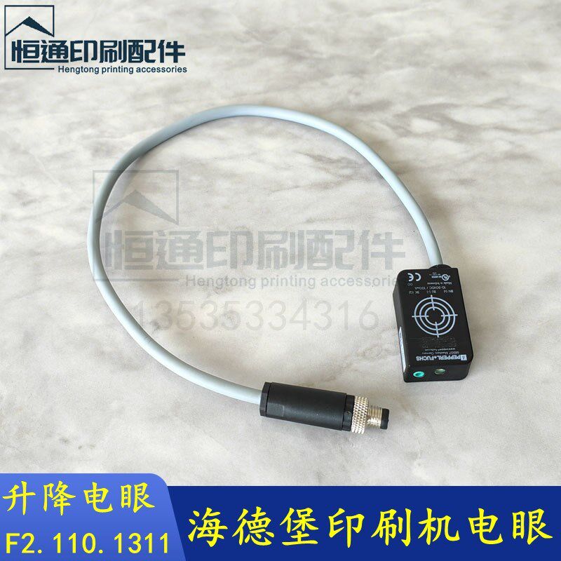 海德堡CD102收纸台电眼 F2.110.1311 升降电眼感应器FTK15