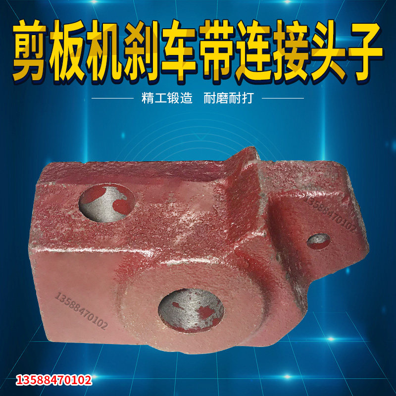 机械剪板机配件 3*1200/3*1300/3*1500 剪板机刹车带连接头子