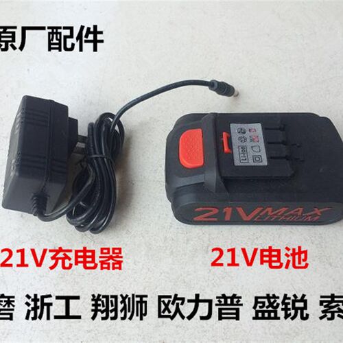 奇磨1009S海洋浙工欧力普盛锐索尔翔狮21V/K19冲电器充电器电池