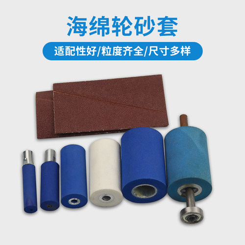 角磨机海绵轮砂筒砂套海绵轮砂皮滚筒砂纸木工打磨轮抛光砂布砂皮