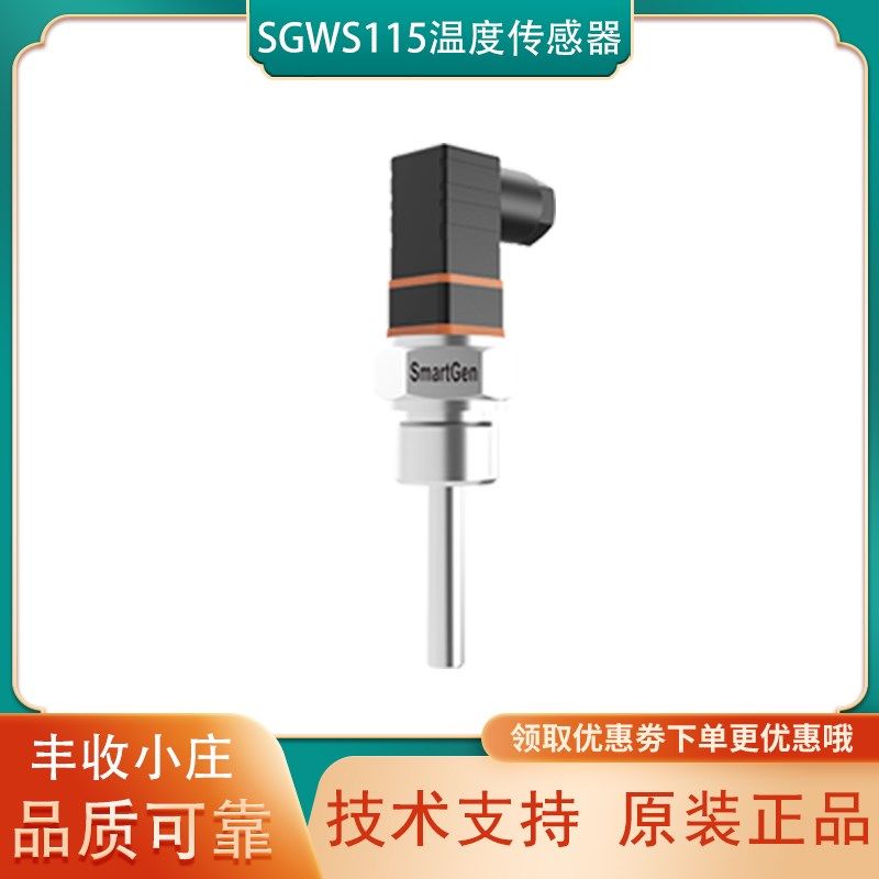 SGWS115温度传感器304钢众智SmartGen船用发动机电阻型+PT100+CCS