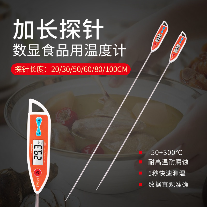 探针式温度计工业测水温油温食品级烘焙测温仪液体熬糖油炸商用