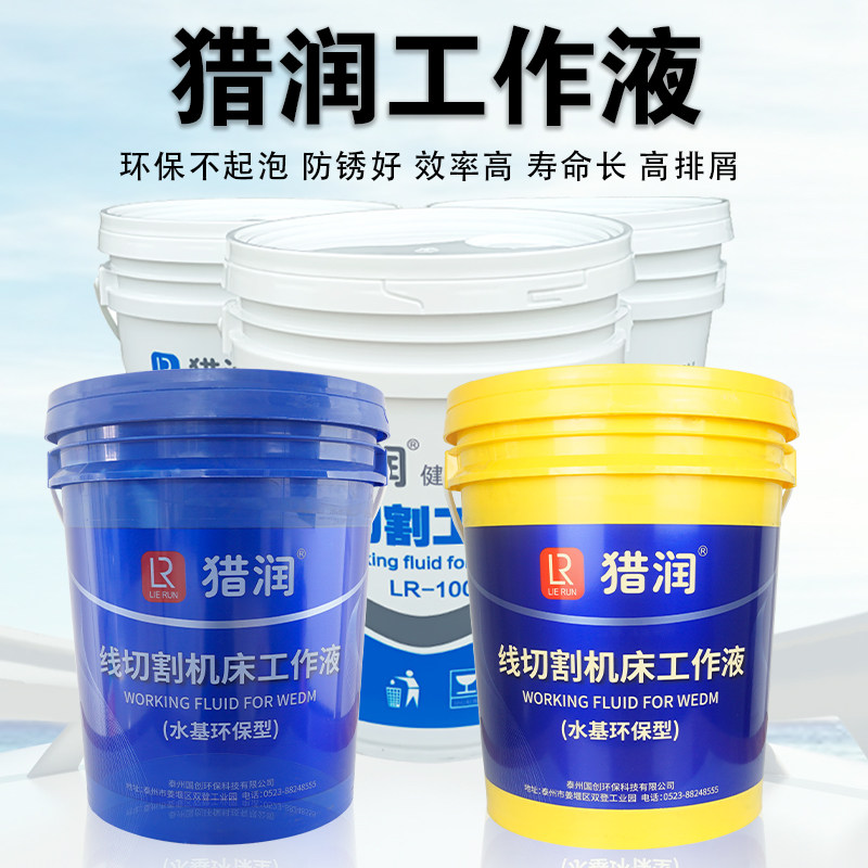 猎润线切割工作液水基环保型快中走丝机床专用切削液水溶性切割液