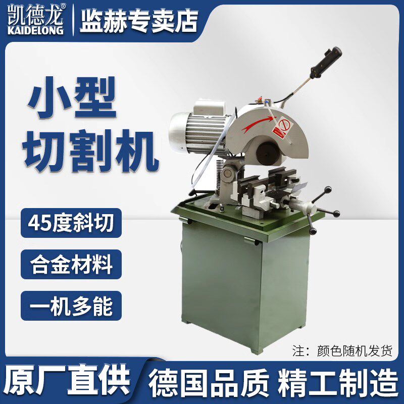 凯德龙双速大功率切管机金属圆锯机不锈钢管切管机小型手动切割机