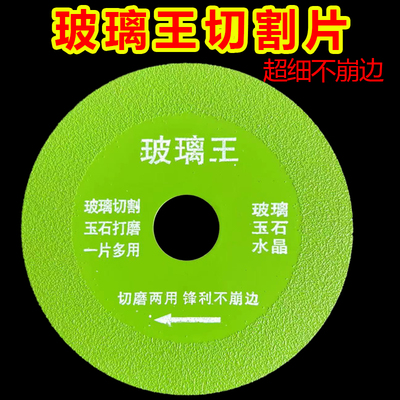 玻璃王切割片玻璃酒瓶陶瓷花盆玉石专用超薄锯片磨片角磨机切磨片