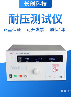 正品南京长创CC2672B耐压测试仪CC2672C AC/DC 5KV/100mA