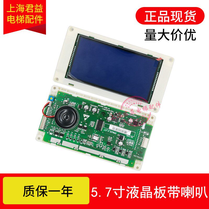 电梯轿厢显示板5.7寸液晶板KM51104209G02带喇叭适用于通用电梯
