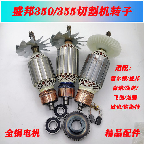适配盛邦锐斯特龙鹰 肯诺9141 9146  9148 355 7齿钢材切割机转子