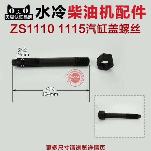 水冷柴油机配件 汽缸盖螺丝 螺栓 R175 R180 S195 ZS1115 L28 L32