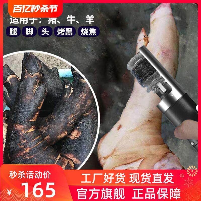 洗猪脚神器电动猪头猪脚清洗机刷猪蹄刮牛羊腿脚头火烧毛清洁工具