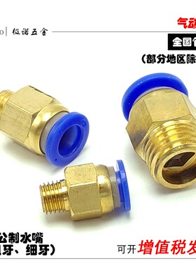 模具水嘴公制接头螺纹直通PC12-M10*1.5PC16-M20*2包邮