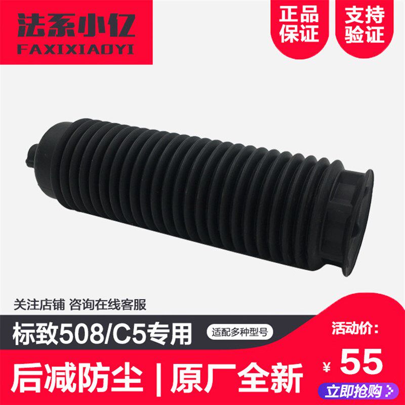 适配标致508 雪铁龙C5 后减防尘套 后减震器防尘罩 原厂全新