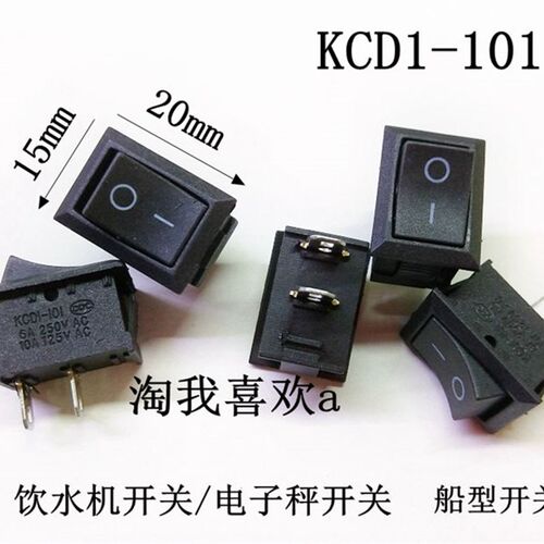 铜脚 KCD1-101 饮水机开关 电子秤 电子称开关 台灯开关 6A250V