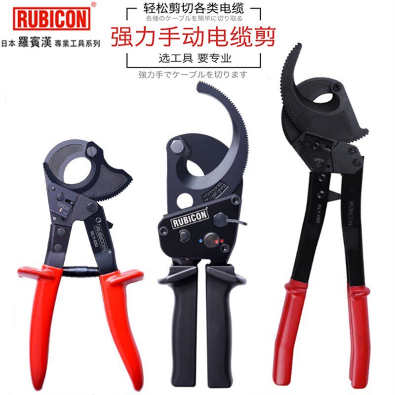日本RUBICON罗宾汉强力棘轮电缆剪钳铜铝断线钳电线剪切钳RLY-042