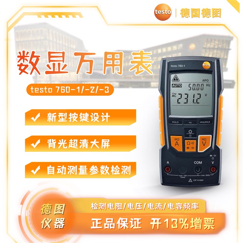 德图testo760万用表自动检测高精度多功能测量仪器