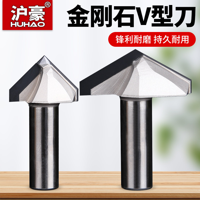 沪豪金刚石V型刀90120125度雕刻刀倒边刀数控刀具木工铣刀