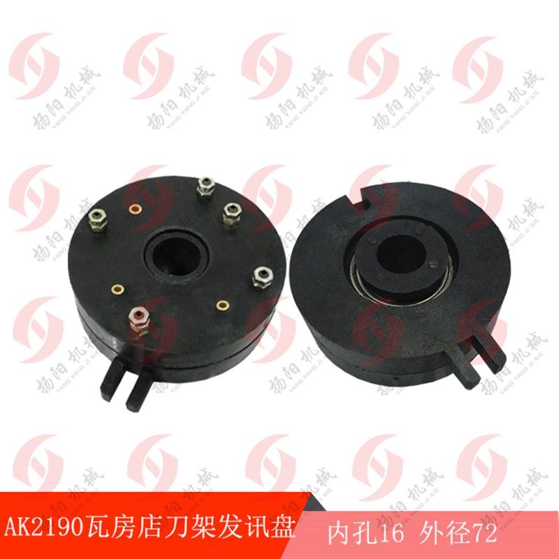 发讯盘外72内16 大连瓦房店数控AK2190 电动刀架CAK6140 发信盘