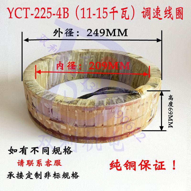 YCT225-4B励磁线圈测速发电机线圈纯铜国标线圈维修工具