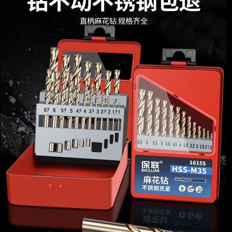 德国品质麻花钻头高强度不锈钢专用直柄含钴开孔硬质合金钻头套装