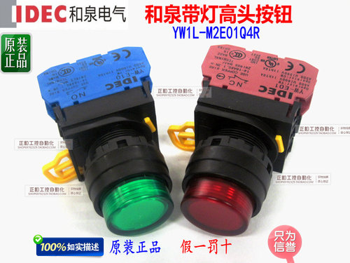 YW1L-M2E01Q4R  和泉电气IDEC 高头带灯按钮 自复位启动按钮24V