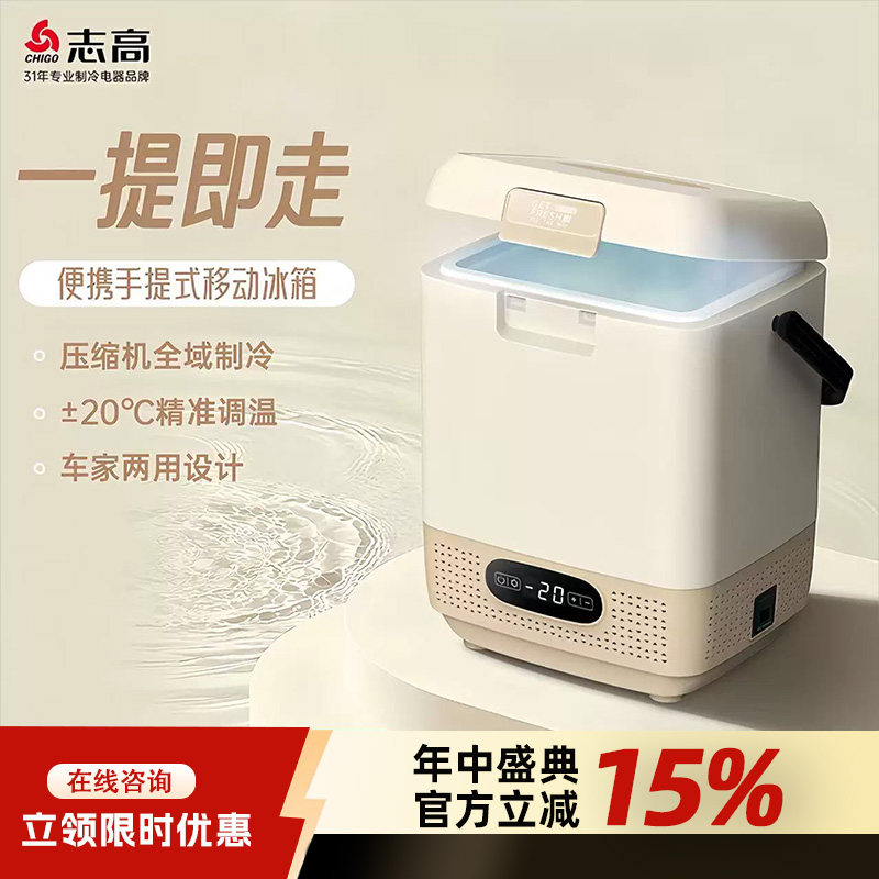 志高车载冰箱小型出租屋超小冷藏冷冻压缩机制冷车家两用单门手提