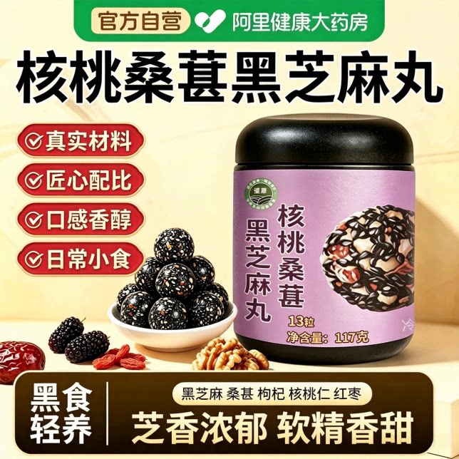 核桃桑葚黑芝麻丸官方旗舰店正品养生熬夜补气血零食独立包装食品
