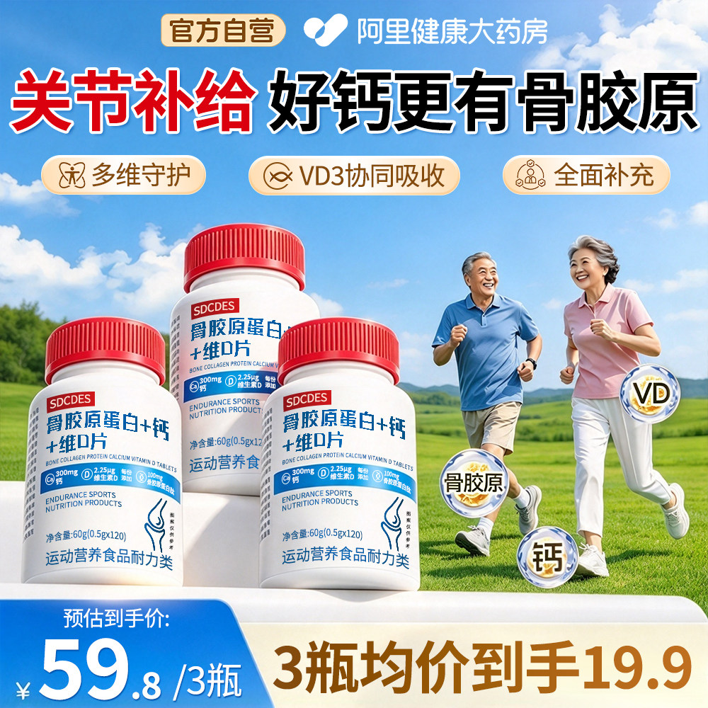 骨胶原蛋白十钙十维d片中老年人钙片维生素d正品非氨糖软骨素钙片