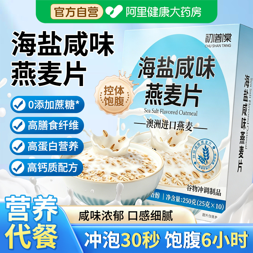 海盐咸味燕麦片无糖低脂专用健身饱腹营养代餐独立包装官方正品图片