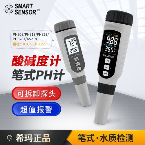 希玛可携式PH计酸碱度PH808/PH818/PH828/PH828+水质检测ph测试笔