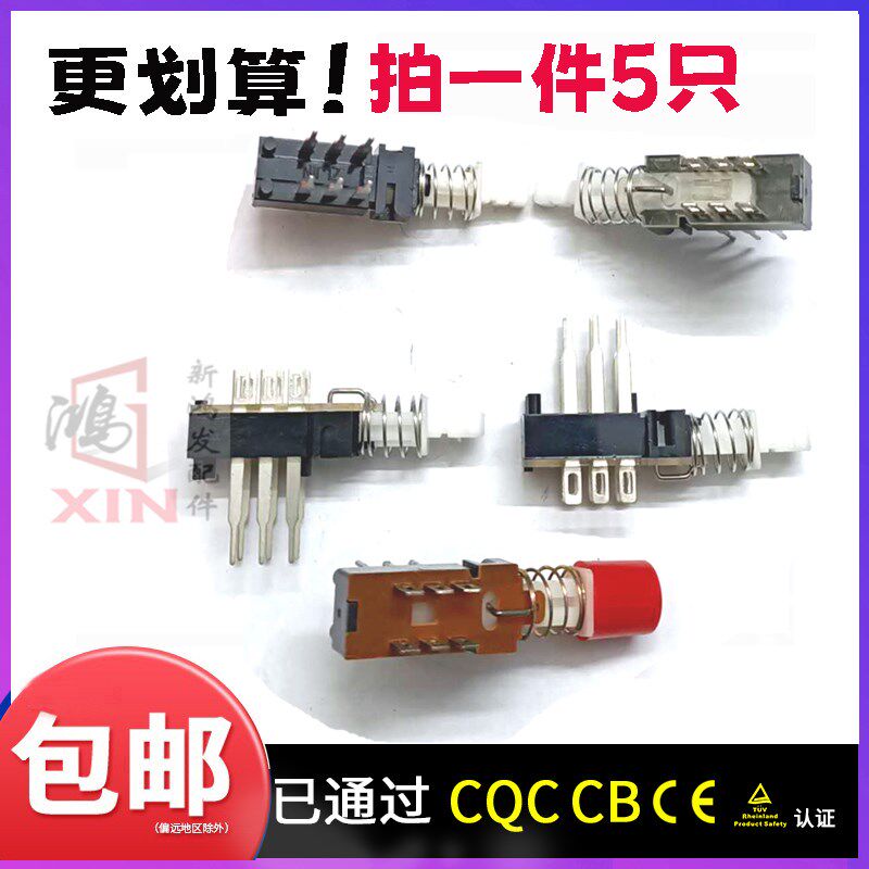 6脚琴键开关 带锁直键开关功放机信号转换开关 老收录音机开关6脚