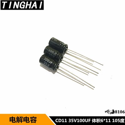 35V100UF电解电容 体积6*11/6*12 高频低阻抗电容105度100uf/35v