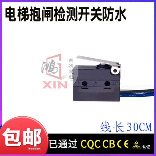 原装全新电梯抱闸检测开关 抱闸开关WS1 20T85 5E4 三线防水微动
