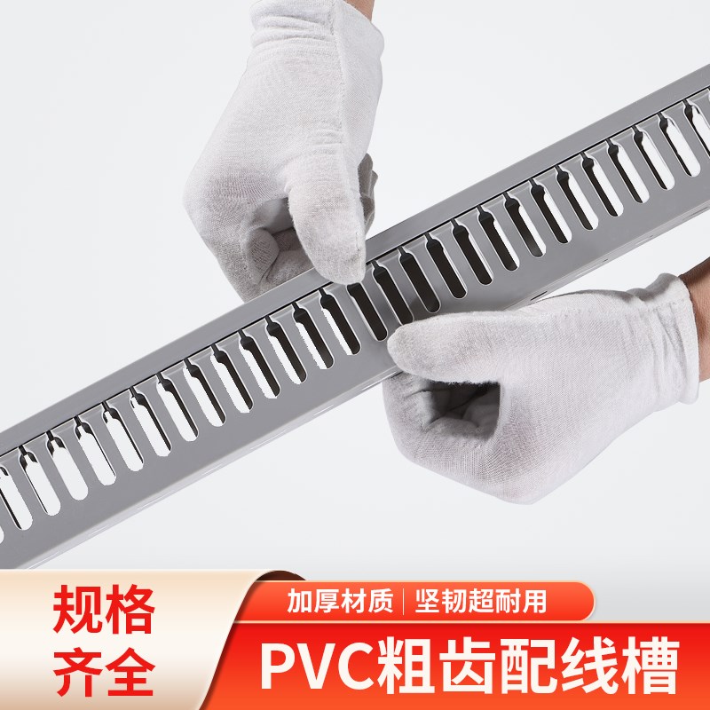 PVC粗齿线槽阻燃开口U型行线槽明装塑料配电柜箱线槽走行电线线槽
