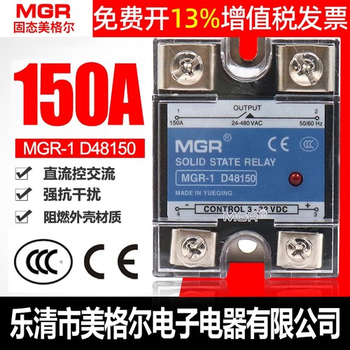 美格尔单相固态继电器220V SSR MGR-1 D48150安A直流控交流DC-AC