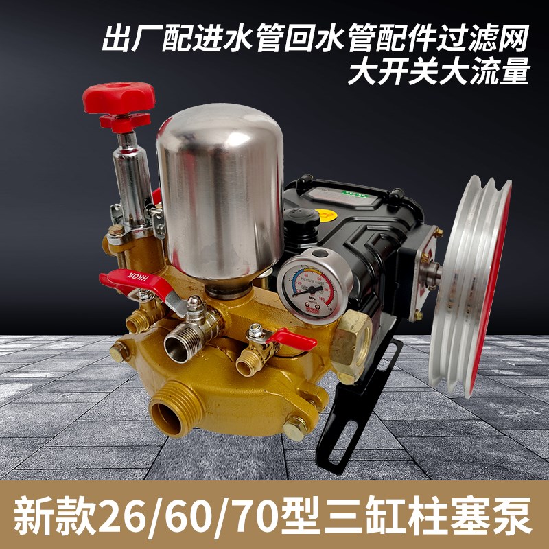 新款黑猫26/60/70型三缸柱塞泵陶瓷免加黄油农用高压打药机喷雾器