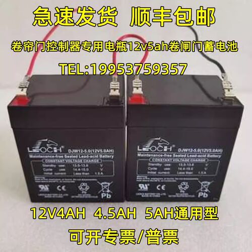24V卷帘门控制器专用电瓶12V5ah卷闸门蓄电池DJW12-5.0控制盒专用