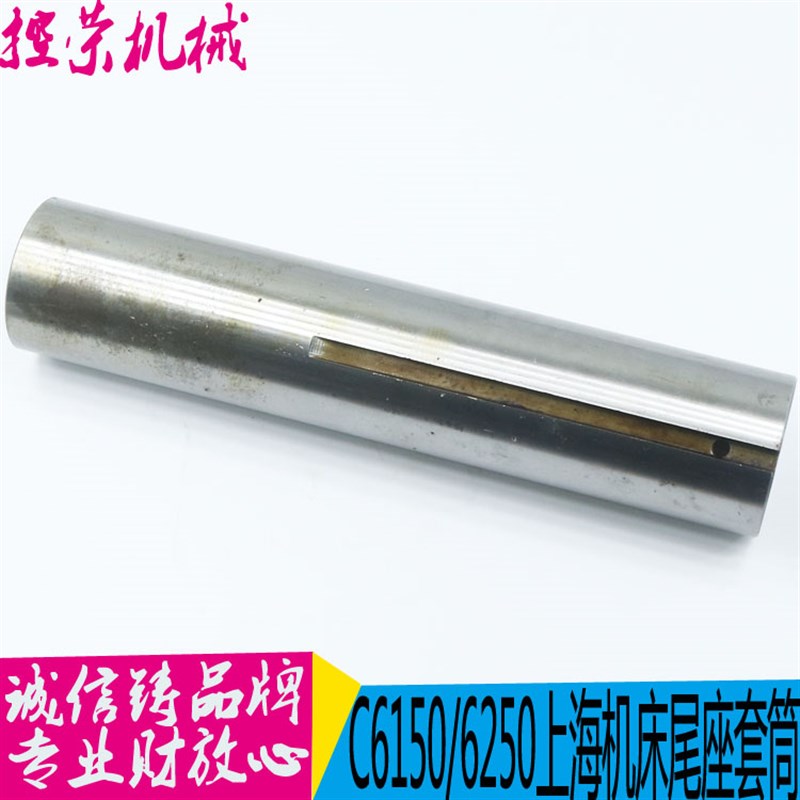上海二机车床尾座C6150 C6250尾座套筒 上海机床尾座套筒
