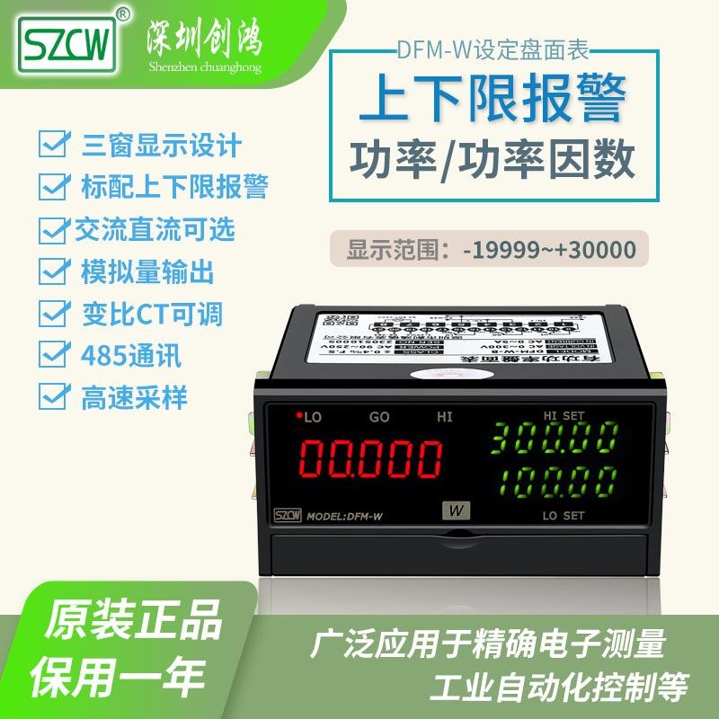 DFM-W数字有功功率表报警设定485通讯数显交流直流智能功率测试仪