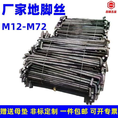 7字地脚螺栓L型地角螺丝预埋件螺栓M12M14M16M18M20M24M27M30-M36