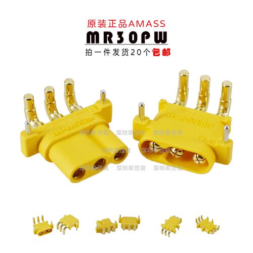 原装正品 MR30PW-M/F 公母头 板载卧式航模电机控制器 连接器插头