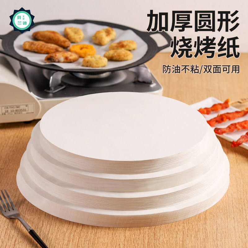 硅油纸烘焙家用烧烤垫纸烤肉吸油纸食物耐高温厨房空气炸锅专用纸