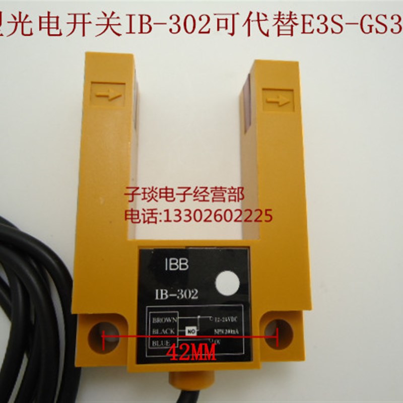 IBBU型槽型对射光电传感器 IB302凹槽型光电开关IB-302光电开关