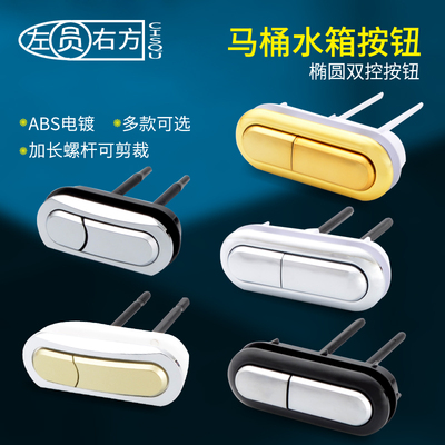 马桶配件扳手开关坐便器冲水按钮老式正侧面掰手放水把手单按键