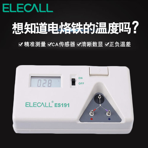 伊莱科电烙铁测温仪焊台烙铁温度计烙铁头测温仪烙铁测温仪ES191