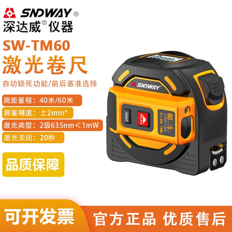 深达威SW-TM60不锈钢卷尺5米高精度测量工具米尺盒尺圈尺激光量尺
