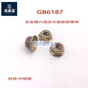 GB6187全金属法兰面锁紧螺母10级M8M10M12M16镀锌   达克罗