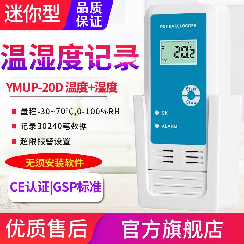无须安装软件自动生成报表PDF温度记录仪USB空气温湿度检测记录仪